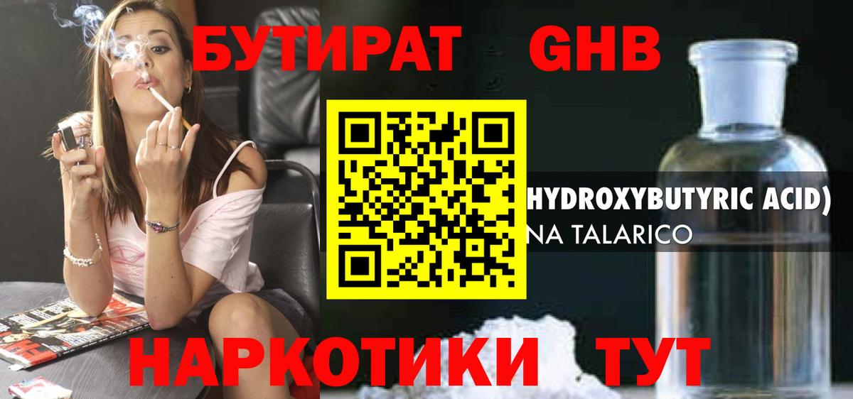 Бутират BDO 33%  Вход с VPN  Майкоп 