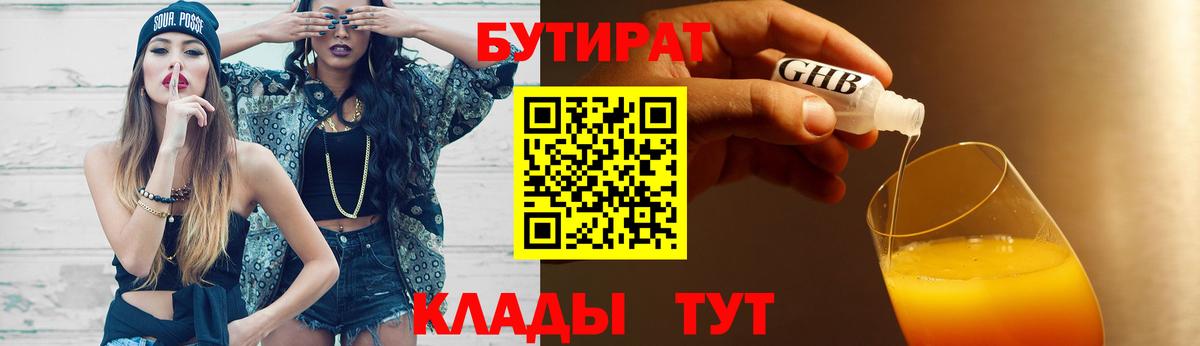 БУТИРАТ оксибутират Майкоп