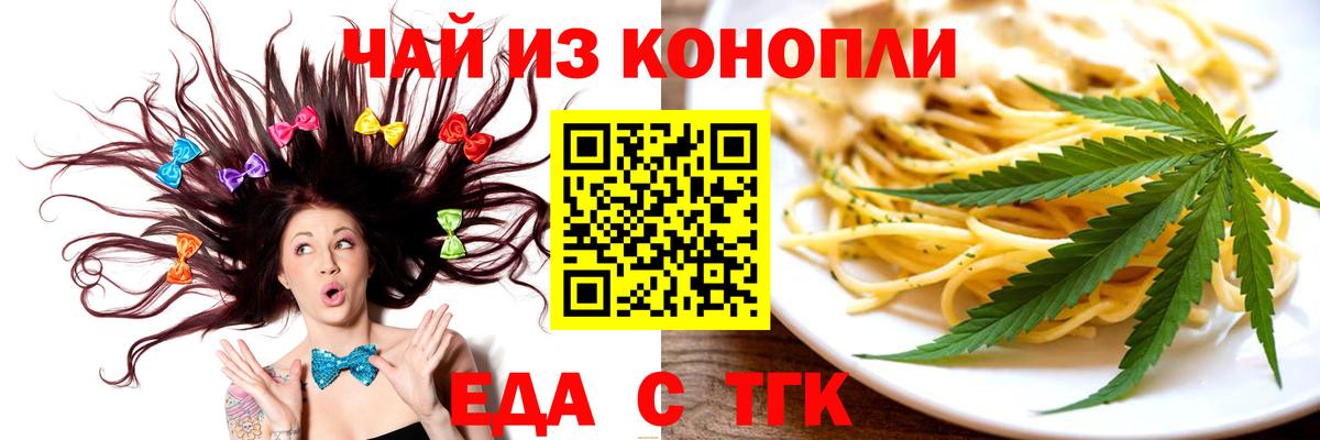 Еда ТГК конопля  Вход с VPN  Майкоп 