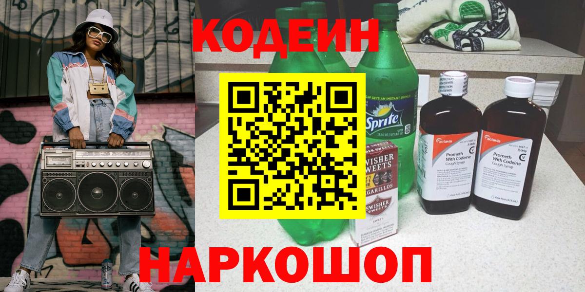 Кодеиновый сироп Lean Purple Drank  Кодеин напиток Lean (лин)  Вход с VPN  Майкоп 
