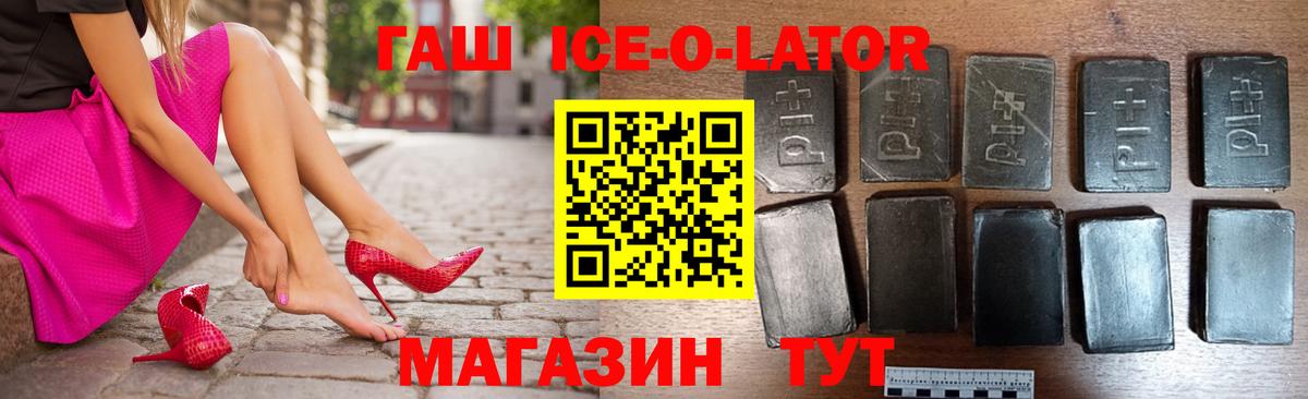 ГАШ Ice-O-Lator Майкоп