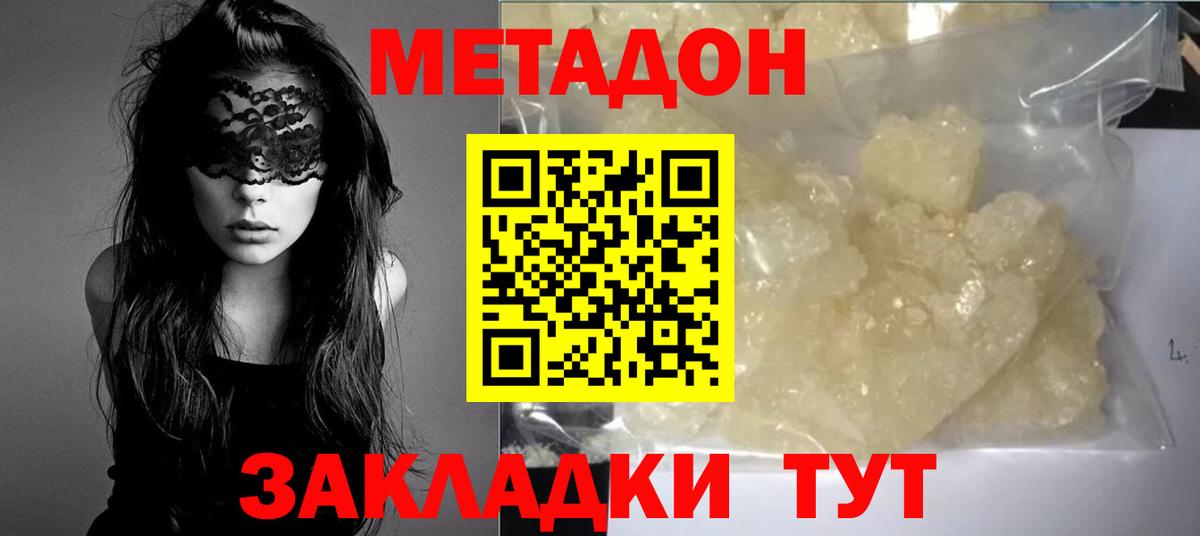 МЕТАДОН кристалл Майкоп